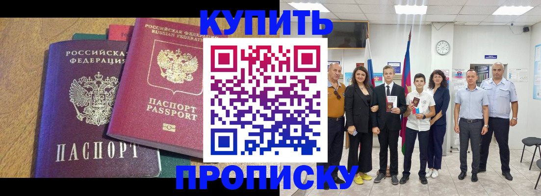 где прописаться в Щёлкино