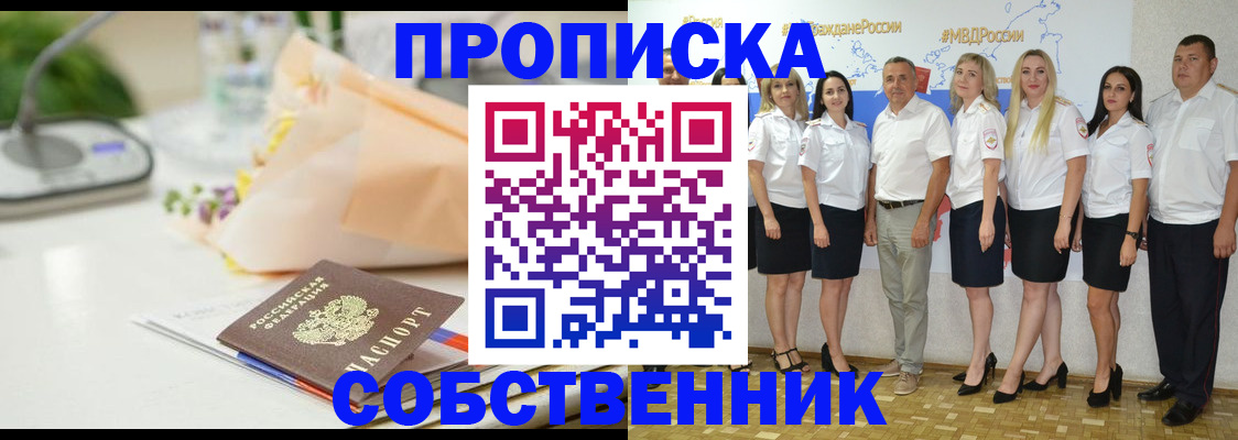 прописка паспорт в Щёлкино