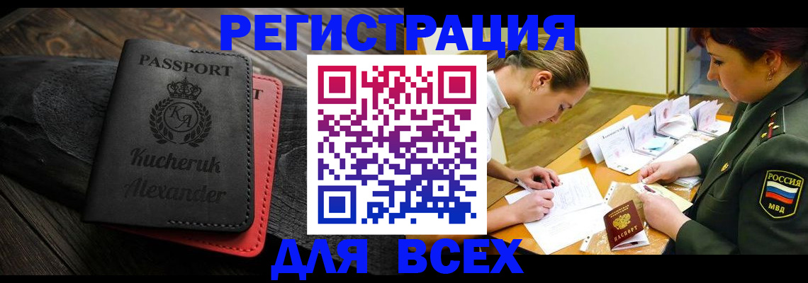 прописка для работы в Щёлкино