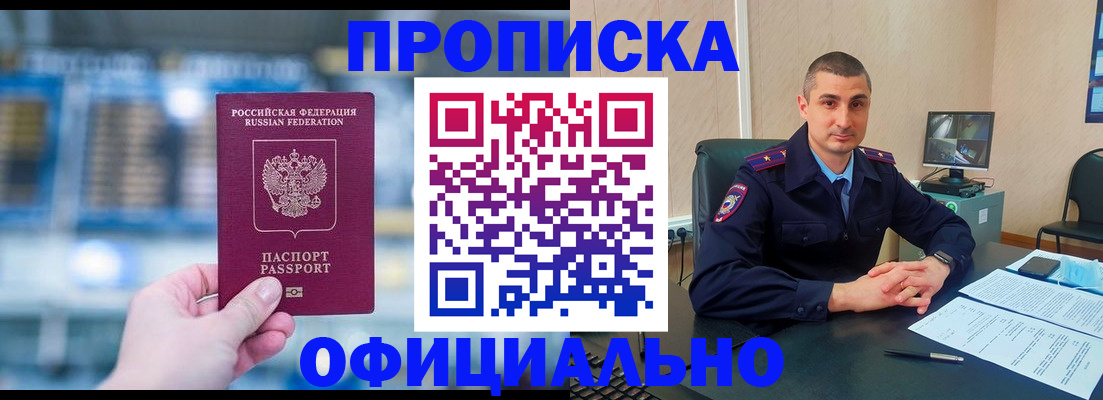 прописка в Щёлкино