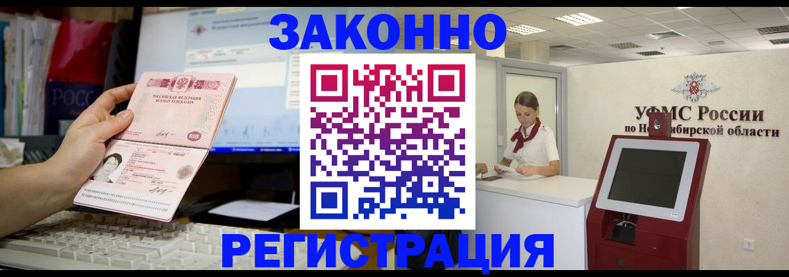 временная регистрация надежно в Щёлкино