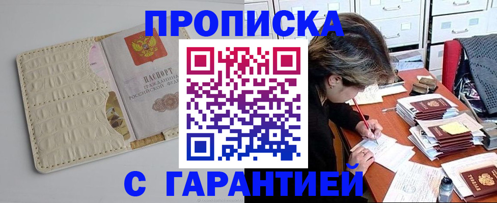 временная регистрация для всех в Щёлкино