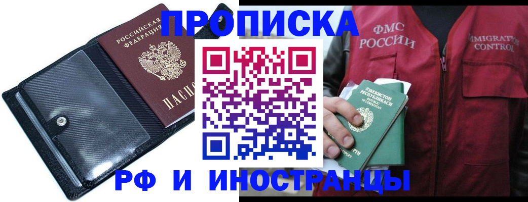 прописка штамп в Щёлкино