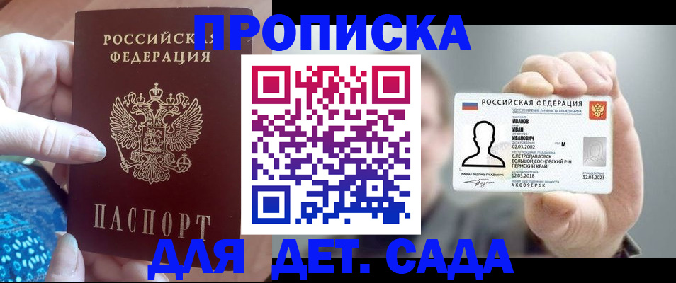 временная регистрация недорого в Щёлкино