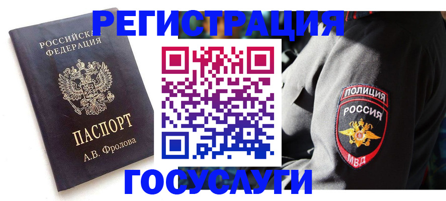 временная регистрация для всех в Щёлкино
