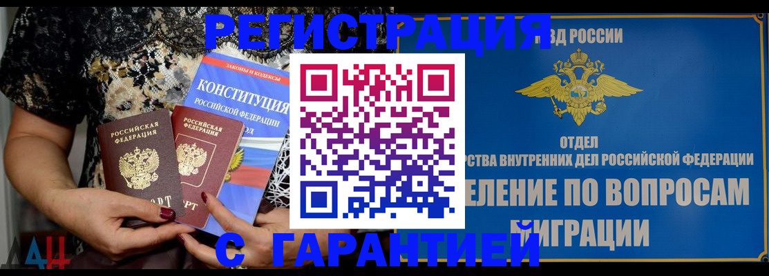 временная регистрация поиск в Щёлкино